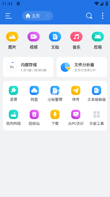 图片[1]-ES文件浏览器APP(安卓文件管理器) v4.4.2.9 免广告破解版-雅幽资源网