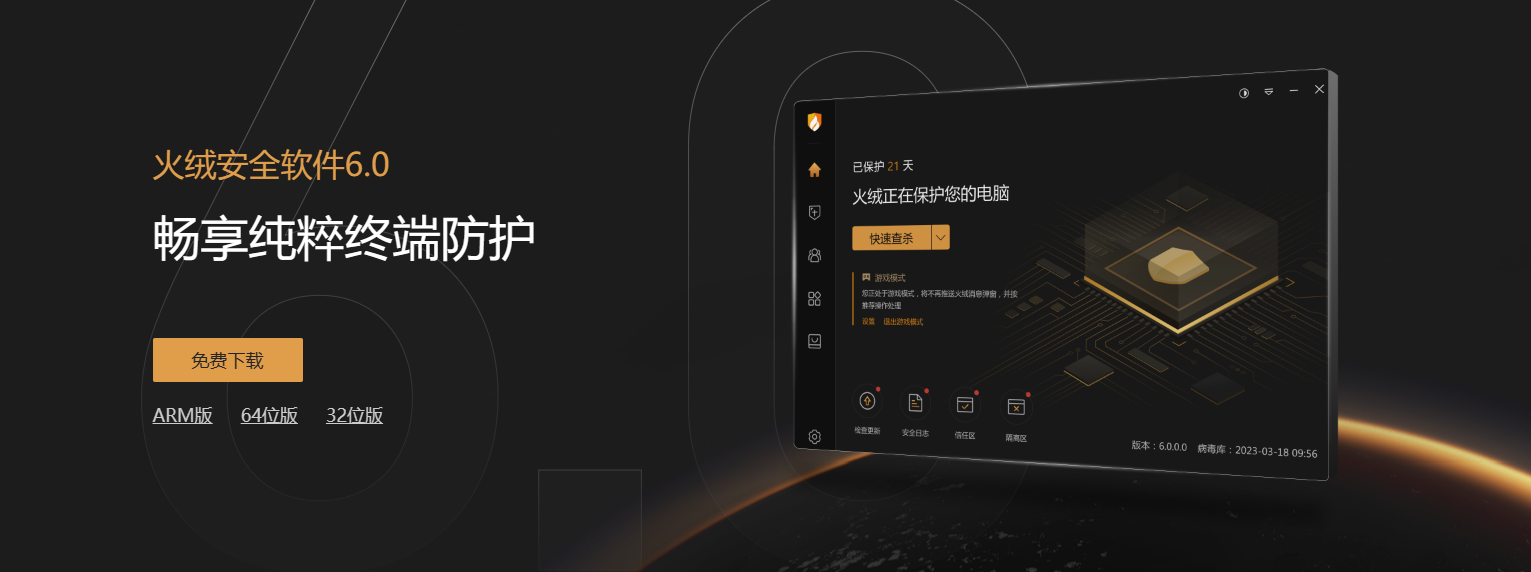 图片[1]-火绒安全软件 v6.0（重大更新） 公测了-雅幽资源网