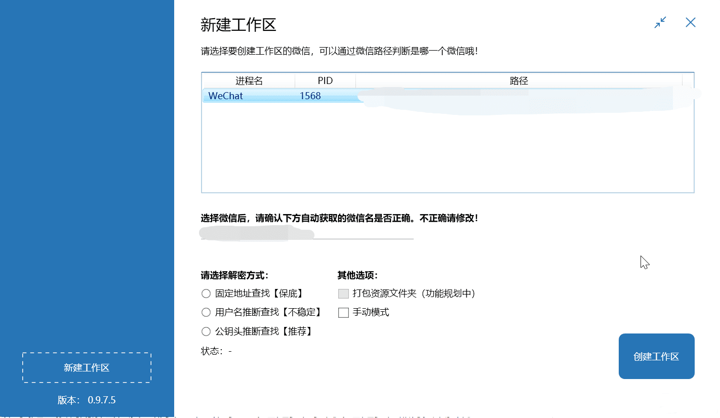 图片[1]-微信神器工具--聊天记录导出 WechatBakTool 溯雪 0.9.7.5-雅幽资源网