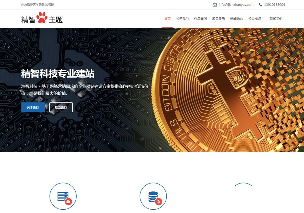 红蓝配色的多用途公司可用 免费企业wordpress主题-雅幽资源网