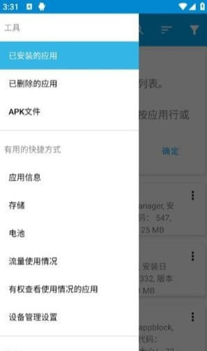 图片[1]-应用管理器APP(安卓应用管理工具) v6.52 修改版-雅幽资源网