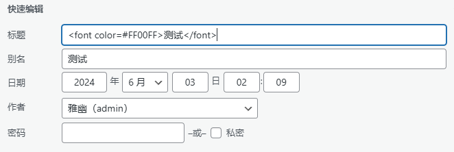 图片[1]-wordpress实现给文章标题添加自定义颜色-雅幽资源网