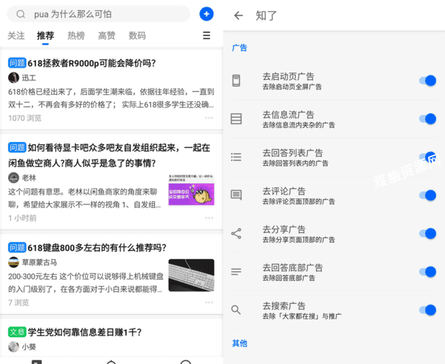 图片[1]-知乎APP(知乎增强版集成知了插件版) v10.2.0.0-雅幽资源网