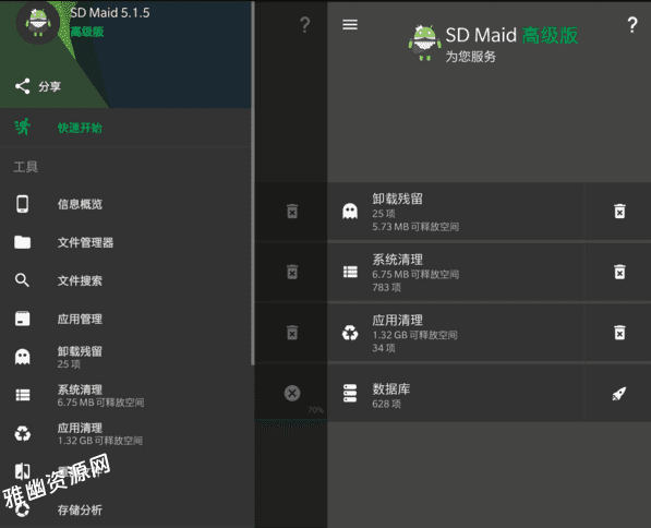 图片[1]-SD女佣APP(安卓清理工具) v5.6.3 sd女佣破解版-雅幽资源网