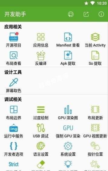 图片[1]-开发助手专业版APP(安卓开发工具) v7.1.0 破解版-雅幽资源网