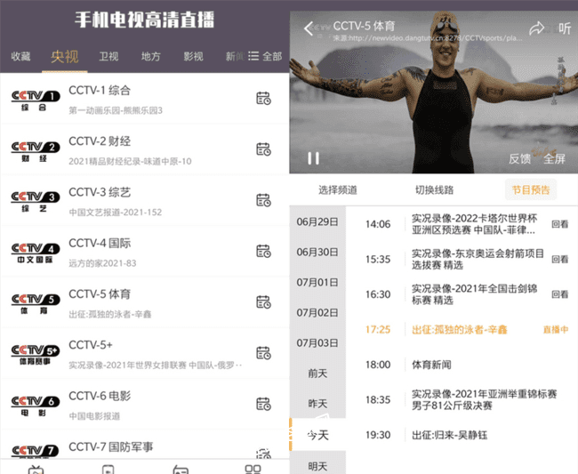 图片[1]-手机电视高清直播APP v8.10.26 去广告纯净版-雅幽资源网