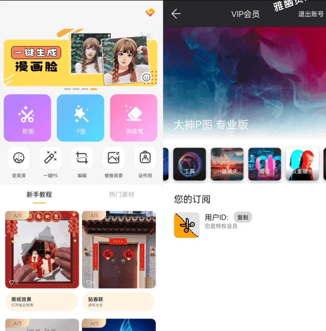 大神P图APP(安卓修图软件p图软件) v6.5.8 破解版-雅幽资源网