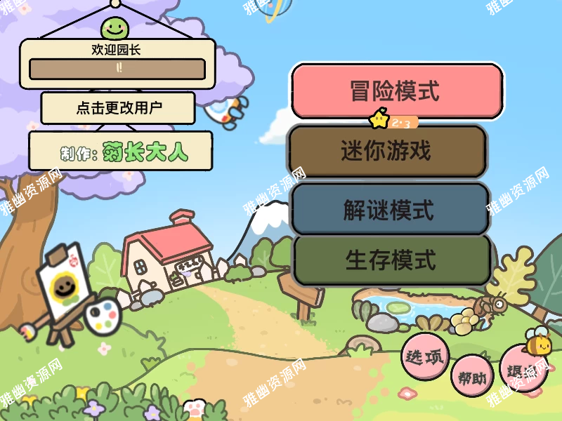 植物大战僵尸幼儿园版（测试版V0.9）