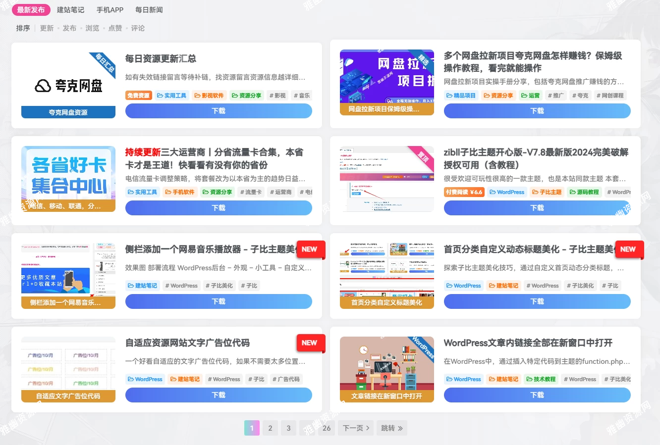 WordPress修改置顶文章加入到显示文章数量内 [新版] - 子比主题美化