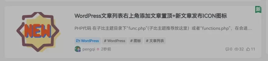 WordPress子比主题 文章列表右上角添加置顶+新文章发布ICON图标