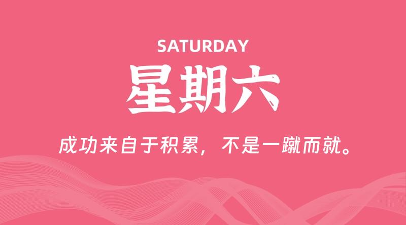 03月02日，星期六，每天60秒读懂全世界！-雅幽资源网