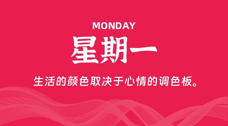 03月04日，星期一，每天60秒读懂全世界！-雅幽资源网