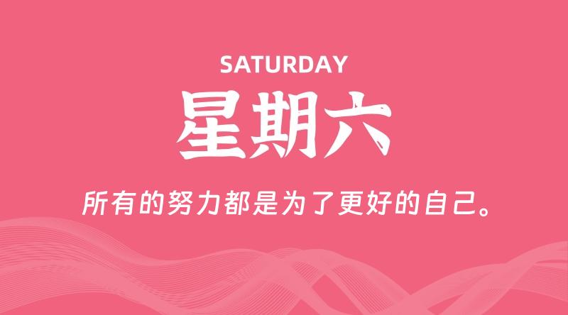 03月16日，星期六，每天60秒读懂全世界！-雅幽资源网