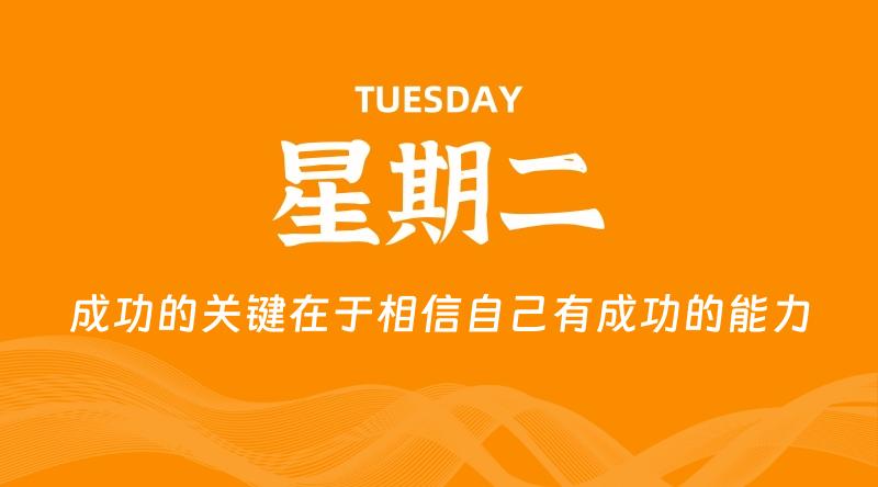 03月19日，星期二，每天60秒读懂全世界！-雅幽资源网