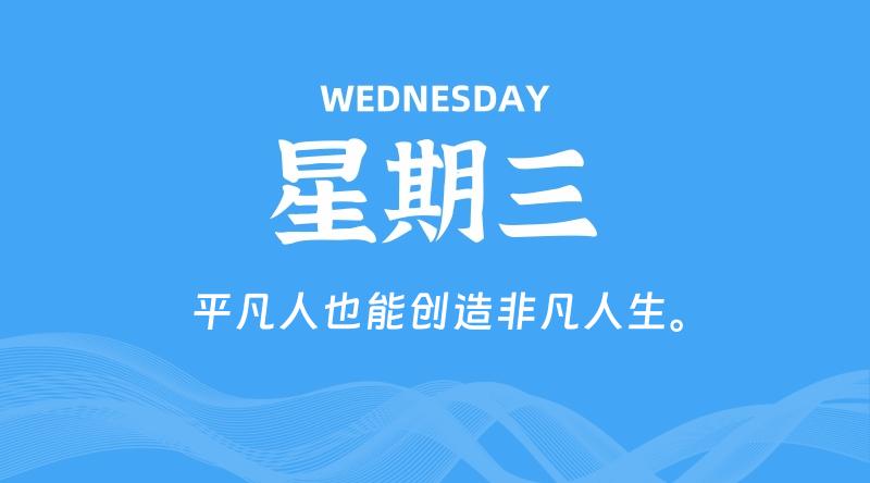 03月20日，星期三，每天60秒读懂全世界！-雅幽资源网