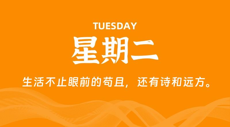 04月02日，星期二, 每天60秒读懂全世界！-雅幽资源网