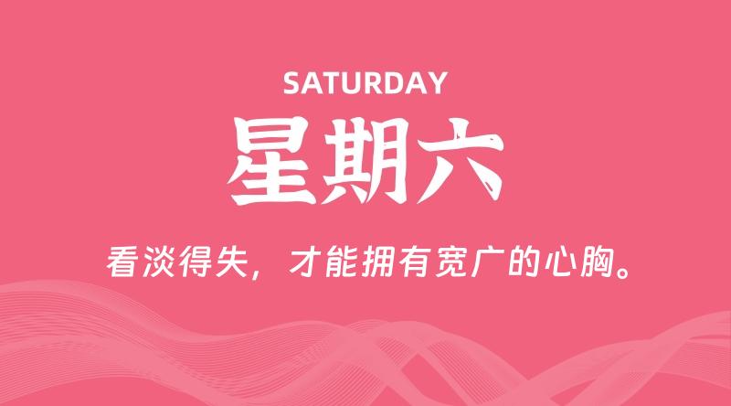 04月27日，星期六, 每天60秒读懂全世界！-雅幽资源网