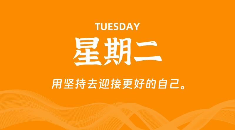 05月07日，星期二, 每天60秒读懂全世界！-雅幽资源网