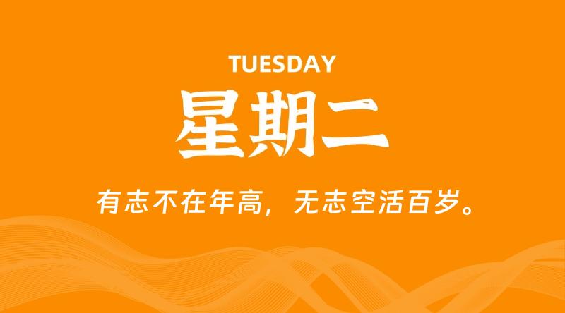 05月21日，星期二, 每天60秒读懂全世界！-雅幽资源网