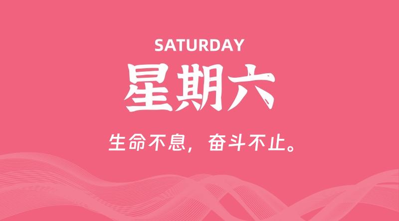 05月25日，星期六, 每天60秒读懂全世界！-雅幽资源网