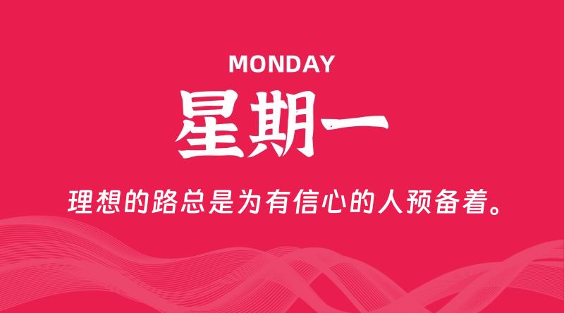 05月27日，星期一, 每天60秒读懂全世界！-雅幽资源网