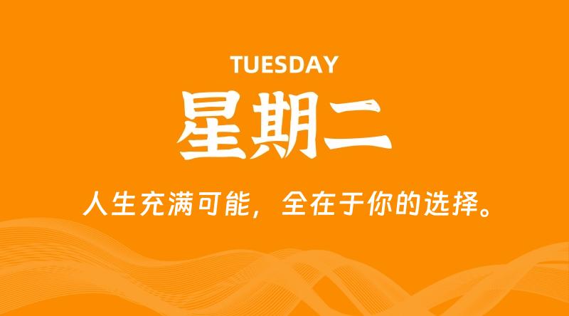 06月18日，星期二, 每天60秒读懂全世界！-雅幽资源网