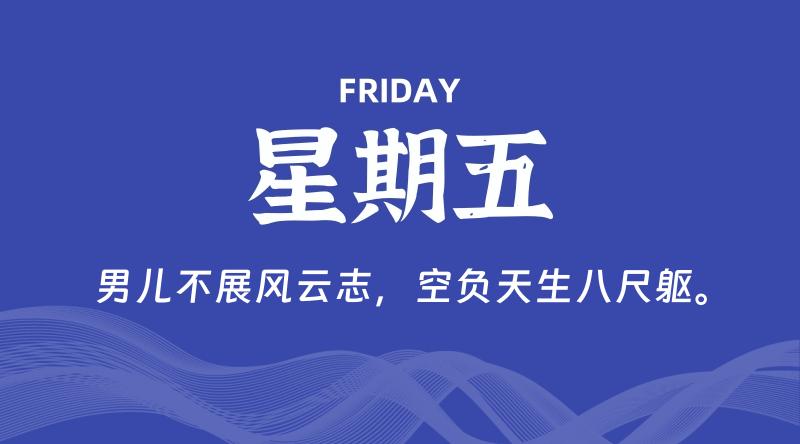 07月19日，星期五, 每天60秒读懂全世界！-雅幽资源网