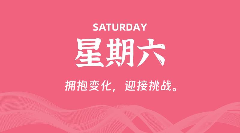 07月27日，星期六, 每天60秒读懂全世界！-雅幽资源网