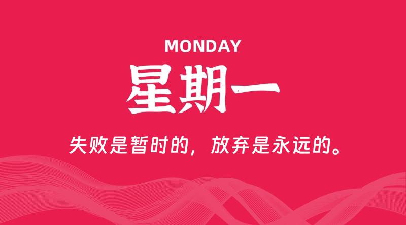 08月05日，星期一, 每天60秒读懂全世界！-雅幽资源网