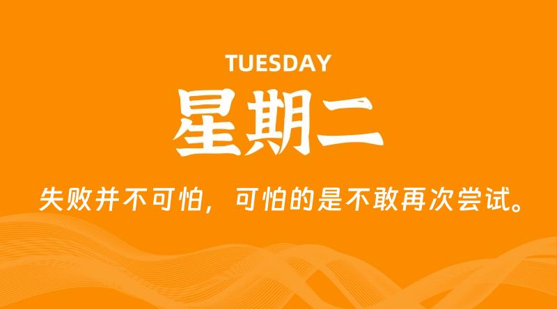 09月10日，星期二, 每天60秒读懂全世界！-雅幽资源网