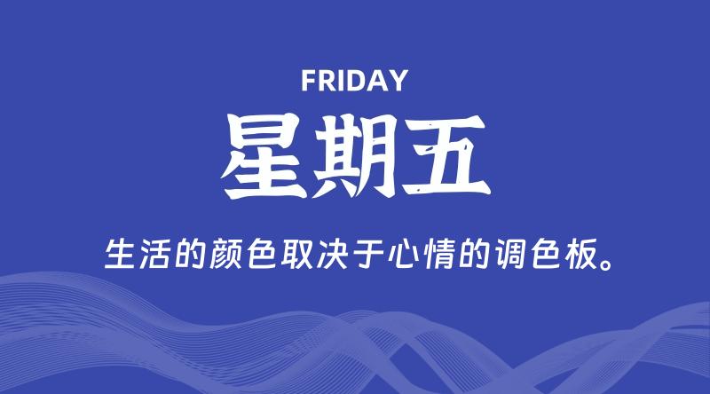 09月20日，星期五, 每天60秒读懂全世界！-雅幽资源网