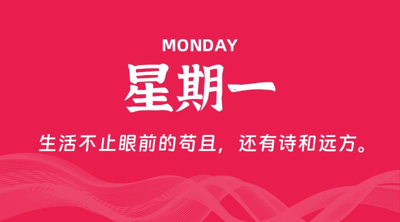 09月23日，星期一, 每天60秒读懂全世界！-雅幽资源网