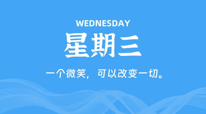 09月25日，星期三, 每天60秒读懂全世界！-雅幽资源网