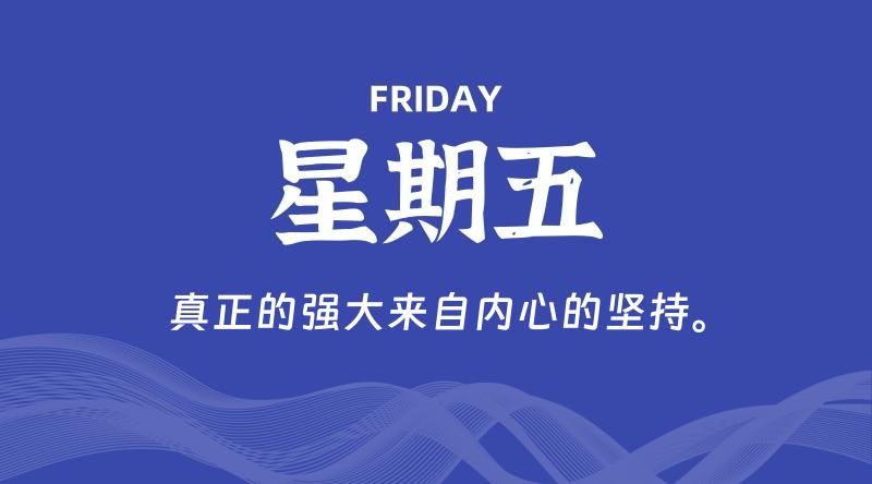 09月27日，星期五, 每天60秒读懂全世界！-雅幽资源网