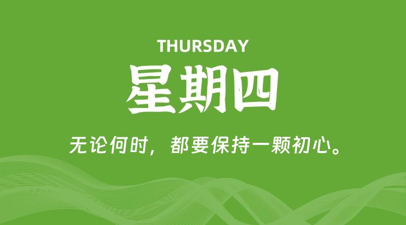 10月03日，星期四, 每天60秒读懂全世界！-雅幽资源网