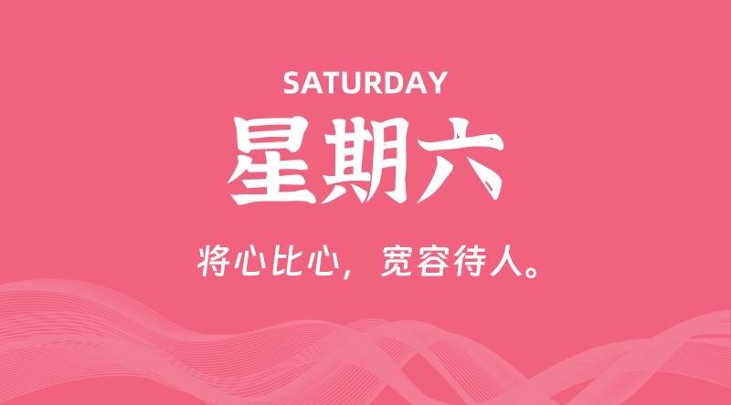 10月05日，星期六, 每天60秒读懂全世界！-雅幽资源网