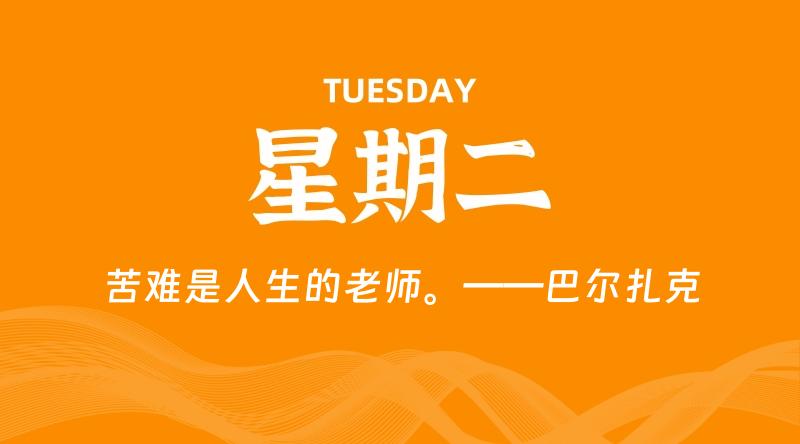 10月08日，星期二, 每天60秒读懂全世界！-雅幽资源网