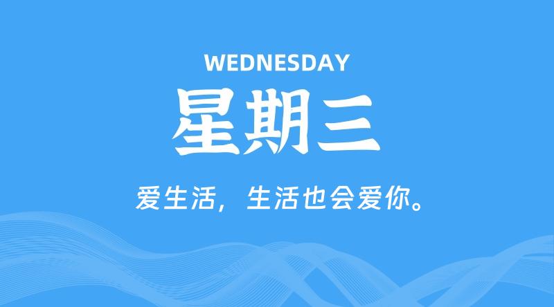 10月09日，星期三, 每天60秒读懂全世界！-雅幽资源网