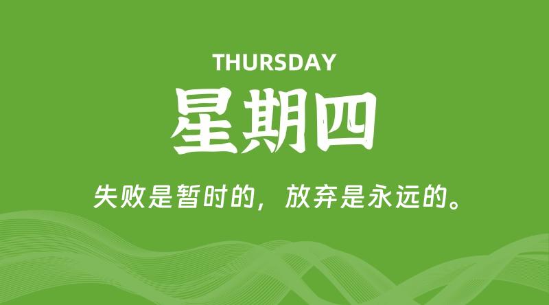 10月10日，星期四, 每天60秒读懂全世界！-雅幽资源网