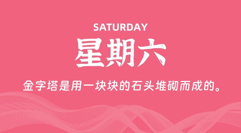 10月12日，星期六, 每天60秒读懂全世界！-雅幽资源网