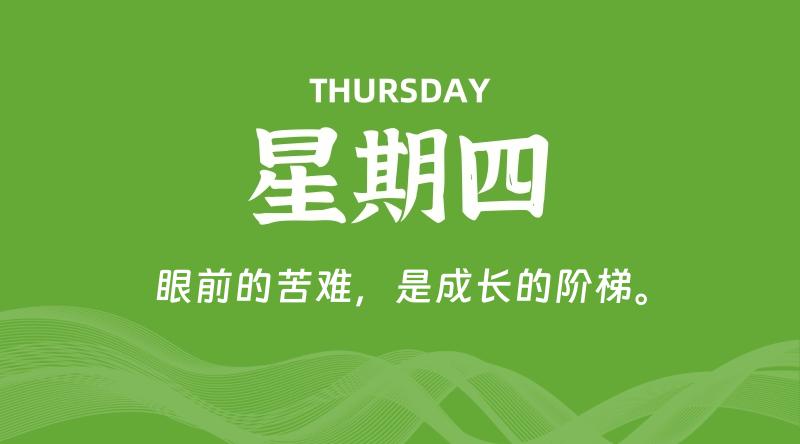 10月17日，星期四, 每天60秒读懂全世界！-雅幽资源网