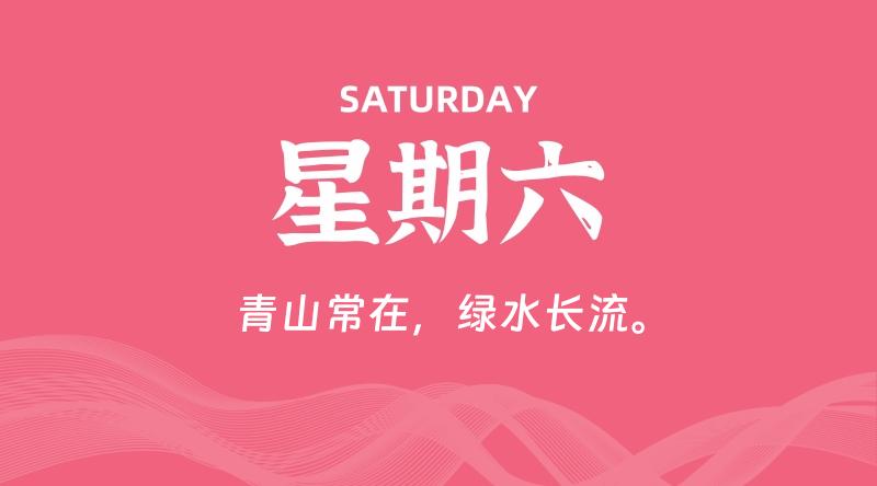 11月02日，星期六, 每天60秒读懂全世界！-雅幽资源网