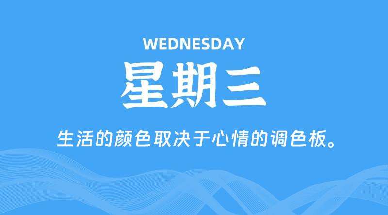 11月06日，星期三, 每天60秒读懂全世界！-雅幽资源网