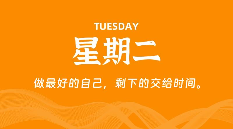 11月12日，星期二, 每天60秒读懂全世界！-雅幽资源网