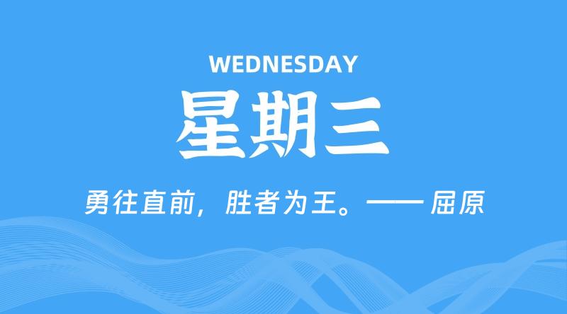 11月13日，星期三, 每天60秒读懂全世界！-雅幽资源网