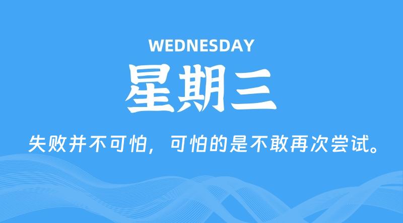 11月20日，星期三, 每天60秒读懂全世界！-雅幽资源网