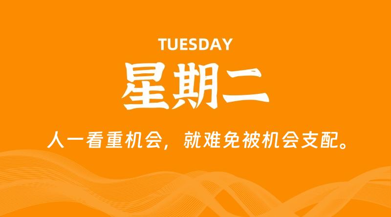 11月26日，星期二, 每天60秒读懂全世界！-雅幽资源网