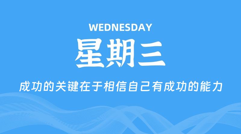 12月04日，星期三, 每天60秒读懂全世界！-雅幽资源网