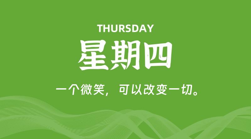 12月05日，星期四, 每天60秒读懂全世界！-雅幽资源网