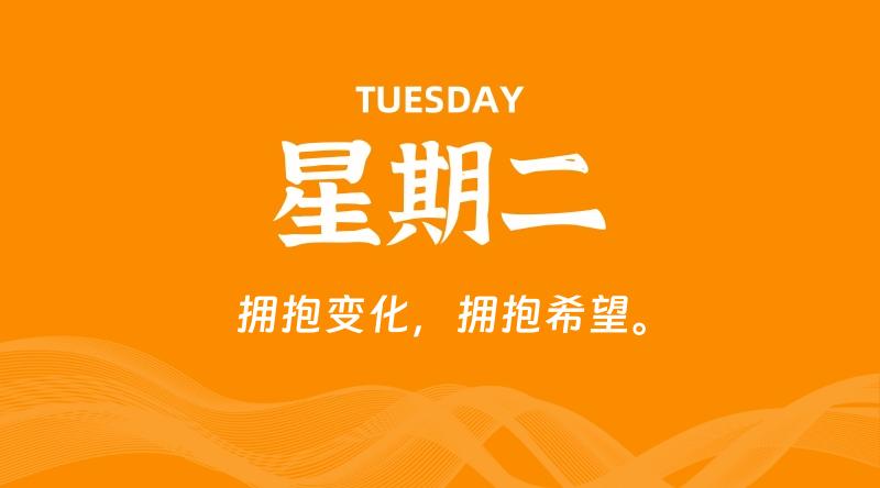 02月04日，星期二, 每天60秒读懂全世界！-雅幽资源网